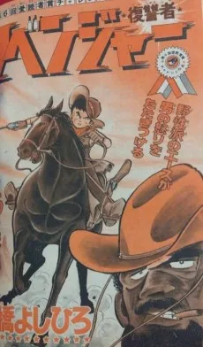 リベンジャー