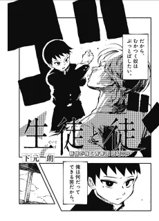 生徒と徒