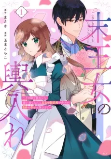 末王女の輿入れ～その陰で嵌められ、使い捨てられた王女の影武者の少女が自分の幸せを掴むまで～