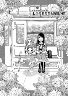 「ＡＲＩＡ」×「あまんちゅ！」みらくるあどばんす漫画