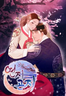 Yeonjigonji
