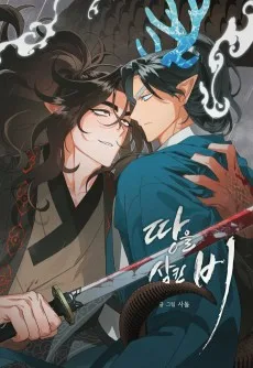 Ttangeul Samkin Bi