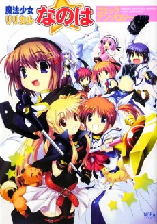 魔法少女リリカルなのは コミックアンソロジー