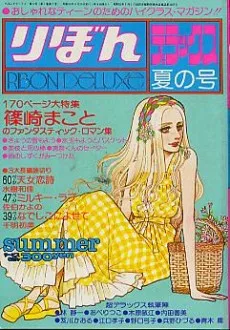 ガラスの小びんにとじこめて