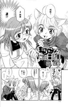 イチゴ日和