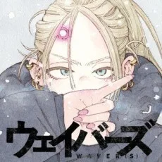 ウェイバーズ