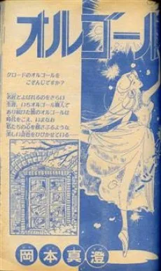 オルゴール