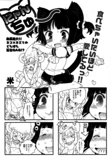にゃんちゅー