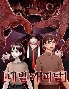 Devil Capital