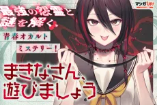 まきなさん、遊びましょう
