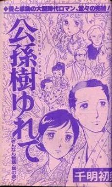 公孫樹ゆれて