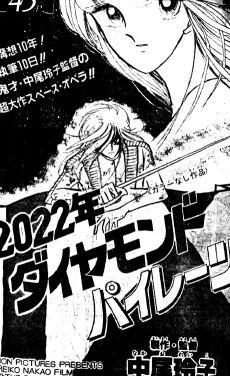 ２０２２年ダイヤモンド・パイレーツ