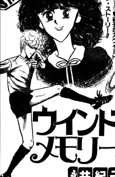 ウィンド・メモリー