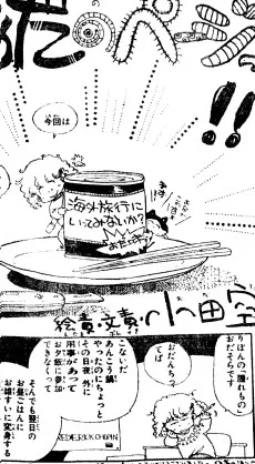 おだのページっ！！