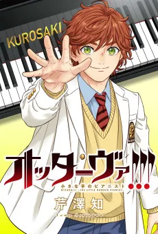 オッターヴァ!!!～小さな手のピアニスト～