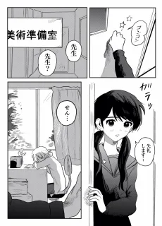 美術教師と女子高生