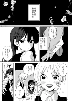 放課後の秘密の時間