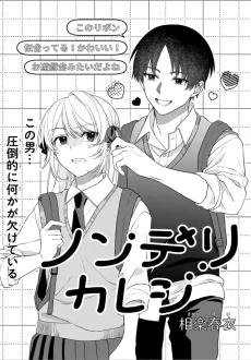ノンデリカレシ