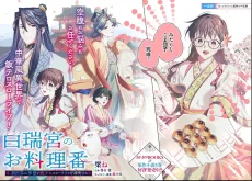 白瑞宮のお料理番〜異世界の神様と飯テロスローライフを満喫する〜
