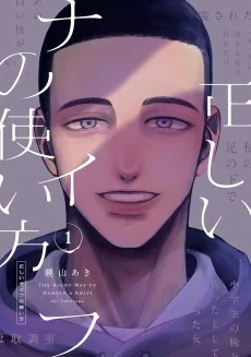 正しいナイフの使い方