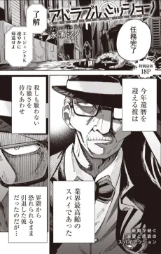 アドラブルミッション