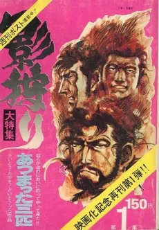 影狩り