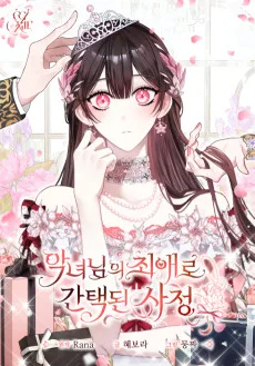 Angnyeonimui Choeaero Gantaekdoen Sajeong