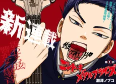 ニシトーキョーメタルブラザーズ