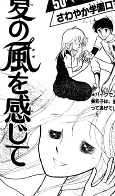 夏の風を感じて