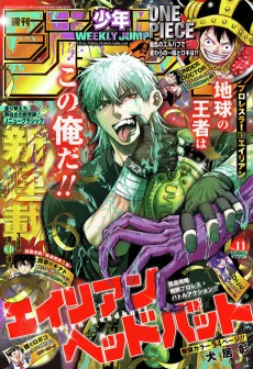 エイリアンヘッドバット