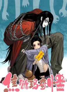 焦糖玛奇怪