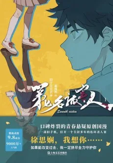 第七名被害人