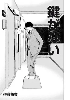 鍵がない