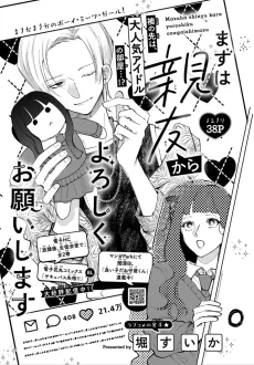 まずは親友からよろしくお願いします