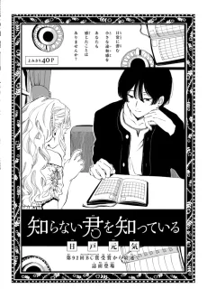 知らない君を知っている