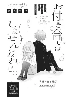 お付き合いはしませんけれど。