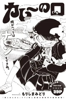 カレーの口
