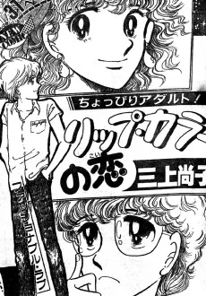 リップ・カラーの恋