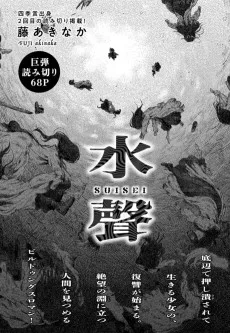 水聲