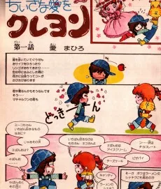 ちいさな愛をクレヨン