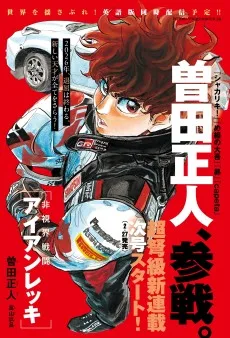 非視界戦闘 アイアンレッキ