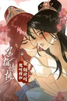 玉指情挑