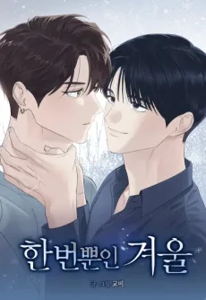 Han Beonppunin Gyeoul