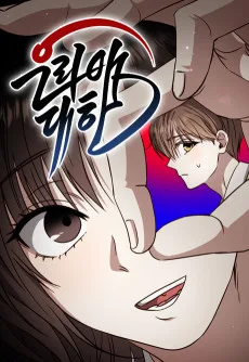Uriae Daehan