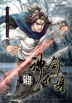 Singeomhwasin