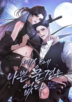 Sesange Nappeun Gungyeoneun Eopda