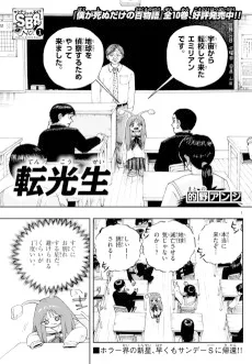 転光生
