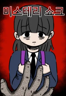 Mystery Shock