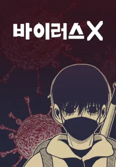 Virus X