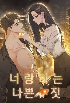 Neorang Haneun Nappeun Jit